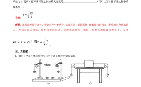 第8章第2节二力平衡练习题_初物_人教版初中物理初二三同步讲义习题练习八九年级电子资料word素材_20250116_181533_A017&mdash;&mdash;人教版初中物理初二三教案讲义专项练习八九年级电子版word资料