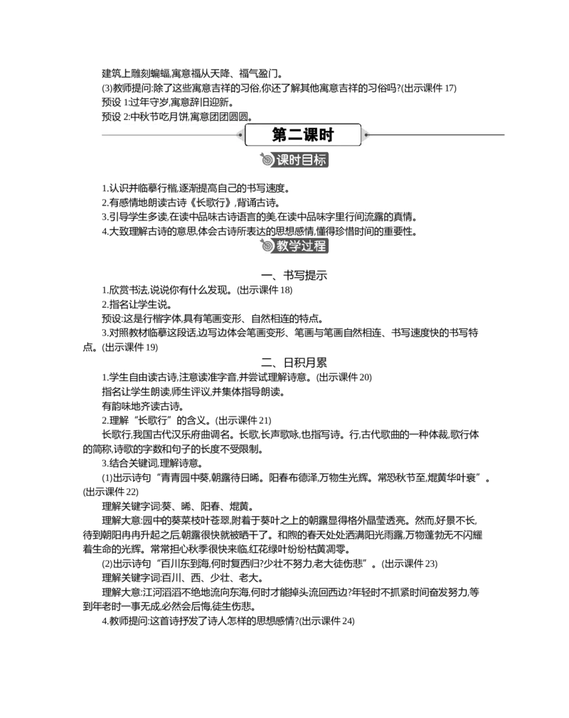 语文园地精华版教案_部编人教版6年级下册语文_（赠送）新版-2025年2月六年级下册语文资料(课件+教案)(赠送资料-不需要就不下载)_1.第一单元_语文园地_教案