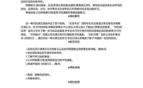 语文园地精华版教案_部编人教版6年级下册语文_（赠送）新版-2025年2月六年级下册语文资料(课件+教案)(赠送资料-不需要就不下载)_1.第一单元_语文园地_教案
