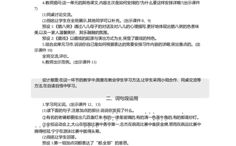 语文园地精华版教案_部编人教版6年级下册语文_（赠送）新版-2025年2月六年级下册语文资料(课件+教案)(赠送资料-不需要就不下载)_1.第一单元_语文园地_教案