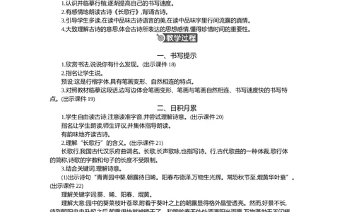 语文园地精华版教案_部编人教版6年级下册语文_（赠送）新版-2025年2月六年级下册语文资料(课件+教案)(赠送资料-不需要就不下载)_1.第一单元_语文园地_教案