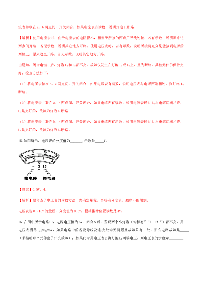 第16章电压电阻（单元达标精品检测试卷）（解析版）_初物_人教版初中物理初二三同步讲义习题练习八九年级电子资料word素材_20250116_181533_最新人教版初中物理初三全册
