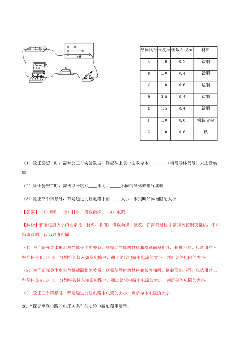 第16章电压电阻（单元达标精品检测试卷）（解析版）_初物_人教版初中物理初二三同步讲义习题练习八九年级电子资料word素材_20250116_181533_最新人教版初中物理初三全册