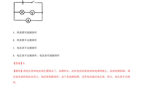 第16章电压电阻（单元达标精品检测试卷）（解析版）_初物_人教版初中物理初二三同步讲义习题练习八九年级电子资料word素材_20250116_181533_最新人教版初中物理初三全册