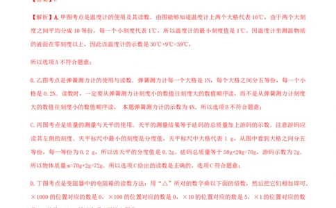 第16章电压电阻（单元达标精品检测试卷）（解析版）_初物_人教版初中物理初二三同步讲义习题练习八九年级电子资料word素材_20250116_181533_最新人教版初中物理初三全册