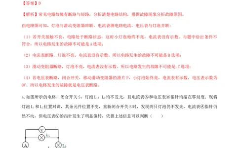 第16章电压电阻（单元达标精品检测试卷）（解析版）_初物_人教版初中物理初二三同步讲义习题练习八九年级电子资料word素材_20250116_181533_最新人教版初中物理初三全册