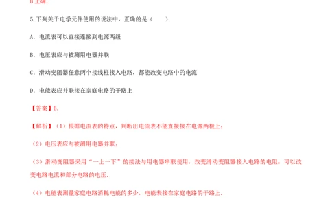第16章电压电阻（单元达标精品检测试卷）（解析版）_初物_人教版初中物理初二三同步讲义习题练习八九年级电子资料word素材_20250116_181533_最新人教版初中物理初三全册