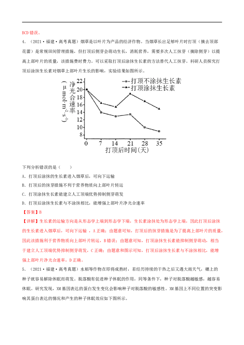 第26练植物激素调节（解析版）_新高考复习资料_2023年新高考复习资料_一轮复习_2023年高考生物一轮复习小题多维练（新高考专用）