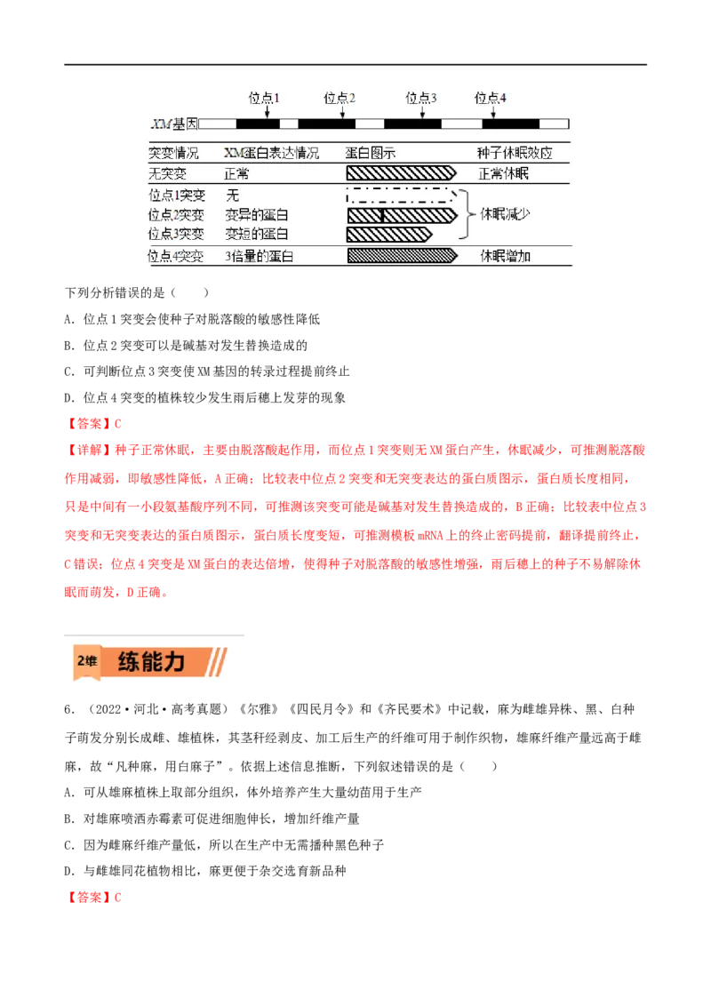 第26练植物激素调节（解析版）_新高考复习资料_2023年新高考复习资料_一轮复习_2023年高考生物一轮复习小题多维练（新高考专用）