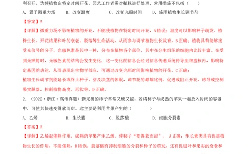 第26练植物激素调节（解析版）_新高考复习资料_2023年新高考复习资料_一轮复习_2023年高考生物一轮复习小题多维练（新高考专用）