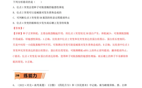 第26练植物激素调节（解析版）_新高考复习资料_2023年新高考复习资料_一轮复习_2023年高考生物一轮复习小题多维练（新高考专用）