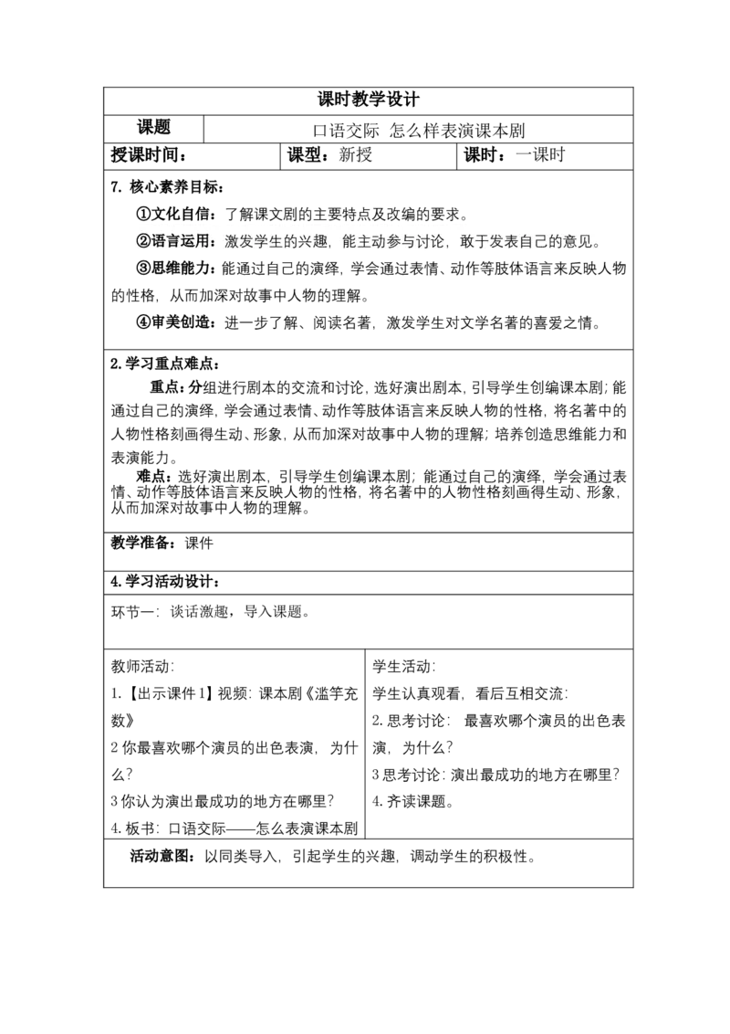 第二单元教案_部编人教版5年级下册语文_（赠送）旧版-5年级下册语文核心素养教案_5下语文单元核心素养教案