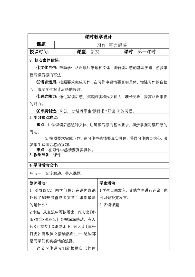 第二单元教案_部编人教版5年级下册语文_（赠送）旧版-5年级下册语文核心素养教案_5下语文单元核心素养教案