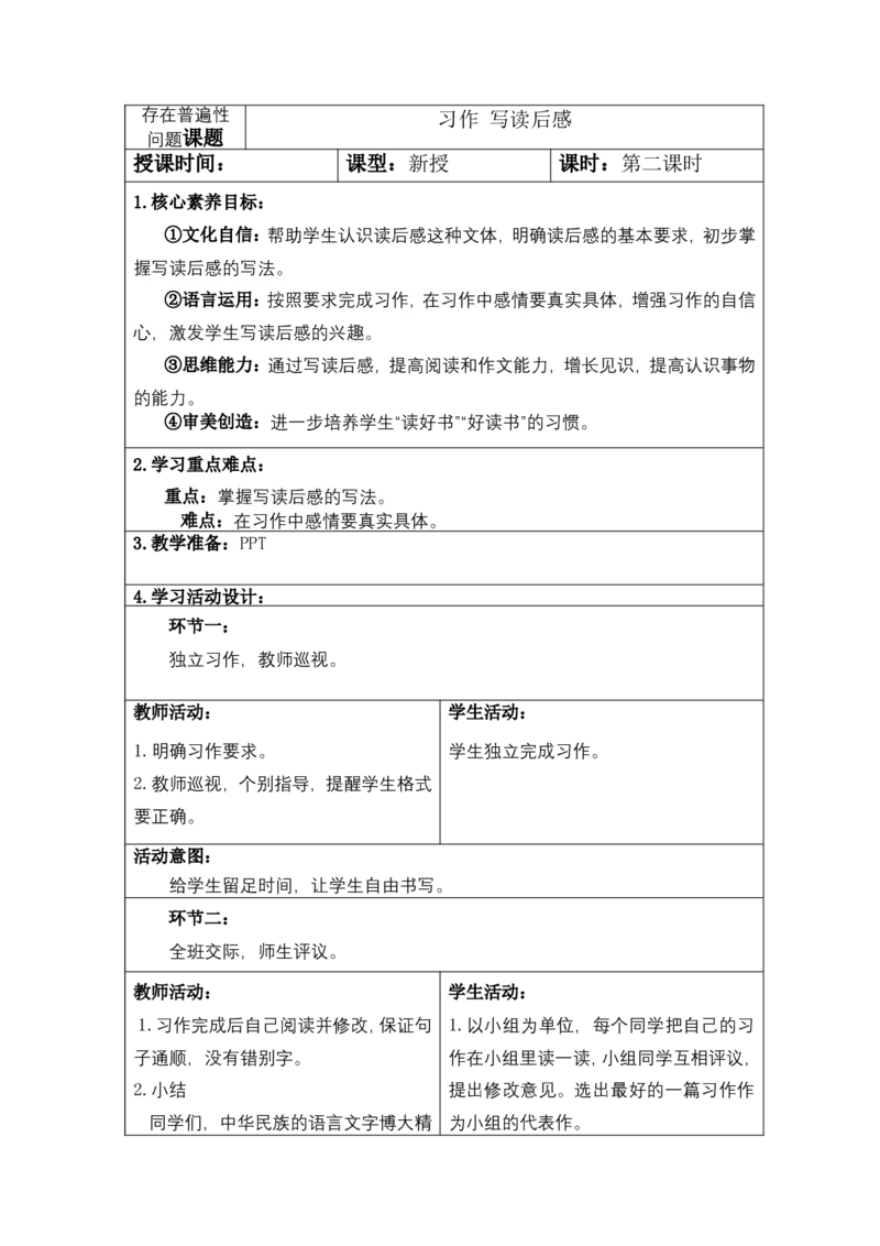 第二单元教案_部编人教版5年级下册语文_（赠送）旧版-5年级下册语文核心素养教案_5下语文单元核心素养教案