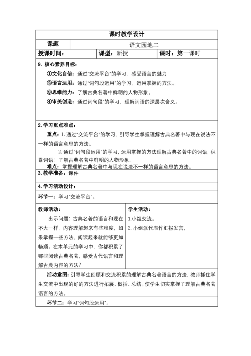 第二单元教案_部编人教版5年级下册语文_（赠送）旧版-5年级下册语文核心素养教案_5下语文单元核心素养教案