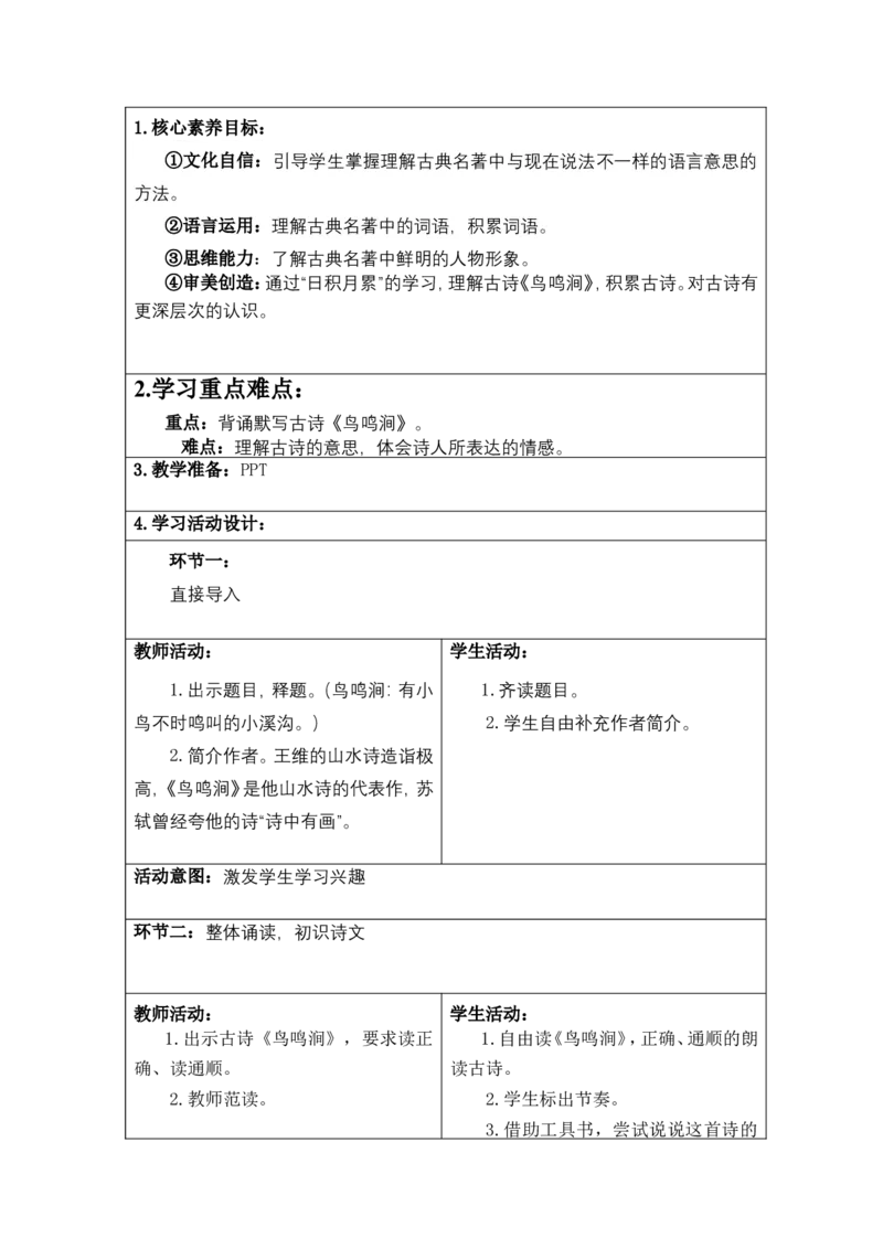 第二单元教案_部编人教版5年级下册语文_（赠送）旧版-5年级下册语文核心素养教案_5下语文单元核心素养教案