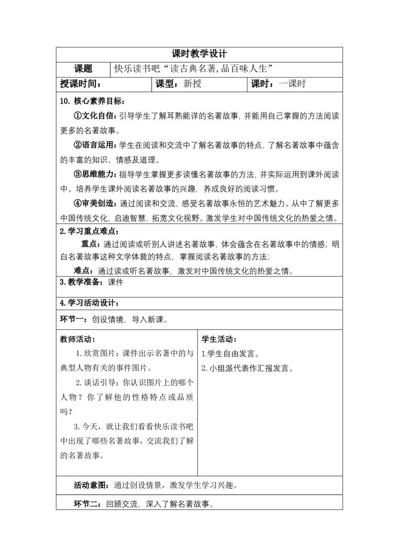 第二单元教案_部编人教版5年级下册语文_（赠送）旧版-5年级下册语文核心素养教案_5下语文单元核心素养教案