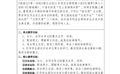 第二单元教案_部编人教版5年级下册语文_（赠送）旧版-5年级下册语文核心素养教案_5下语文单元核心素养教案