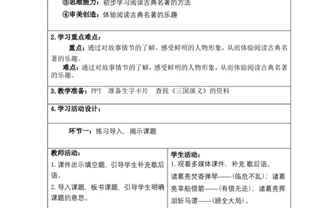 第二单元教案_部编人教版5年级下册语文_（赠送）旧版-5年级下册语文核心素养教案_5下语文单元核心素养教案
