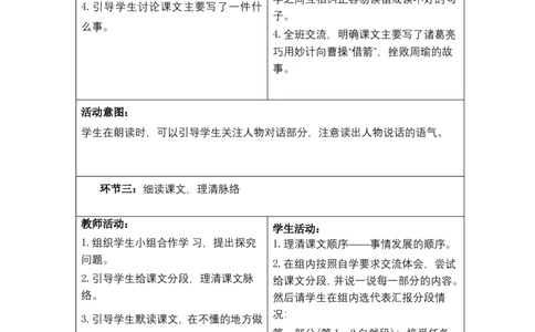 第二单元教案_部编人教版5年级下册语文_（赠送）旧版-5年级下册语文核心素养教案_5下语文单元核心素养教案