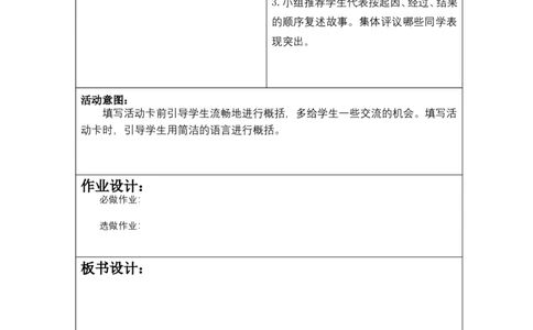 第二单元教案_部编人教版5年级下册语文_（赠送）旧版-5年级下册语文核心素养教案_5下语文单元核心素养教案