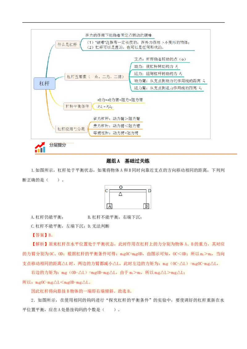 第18课杠杆（教师版）_初物_人教版初中物理初二三教案讲义专项练习八九年级电子版word资料_最新人教版初中物理初二下册_01八年级物理下册同步精品讲义（人教版）教师+学生版