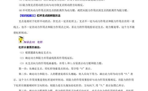 第18课杠杆（教师版）_初物_人教版初中物理初二三教案讲义专项练习八九年级电子版word资料_最新人教版初中物理初二下册_01八年级物理下册同步精品讲义（人教版）教师+学生版