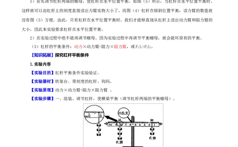 第18课杠杆（教师版）_初物_人教版初中物理初二三教案讲义专项练习八九年级电子版word资料_最新人教版初中物理初二下册_01八年级物理下册同步精品讲义（人教版）教师+学生版
