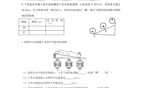 第4节测量平均速度（原卷版）_初物_人教版初中物理初二三同步讲义习题练习八九年级电子资料word素材_20250116_181533_A017&mdash;&mdash;人教版初中物理初二三教案讲义专项练习八九年级电子版word资料