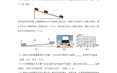 第4节测量平均速度（原卷版）_初物_人教版初中物理初二三同步讲义习题练习八九年级电子资料word素材_20250116_181533_A017&mdash;&mdash;人教版初中物理初二三教案讲义专项练习八九年级电子版word资料