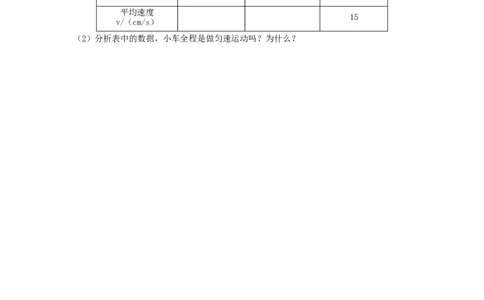 第4节测量平均速度（原卷版）_初物_人教版初中物理初二三同步讲义习题练习八九年级电子资料word素材_20250116_181533_A017&mdash;&mdash;人教版初中物理初二三教案讲义专项练习八九年级电子版word资料