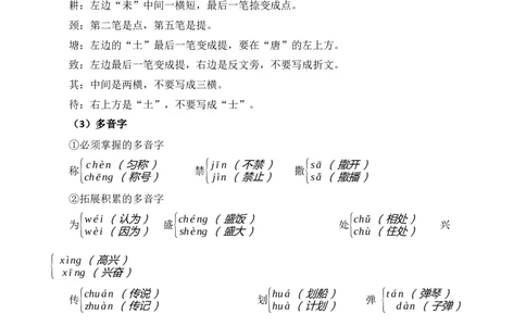 第二单元核心知识点_部编人教版3年级下册语文_（赠送）新版-2025年2月三年级下册语文资料(课件+教案)(赠送资料-不需要就不下载)_2.第二单元_单元复习_第二单元知识小结