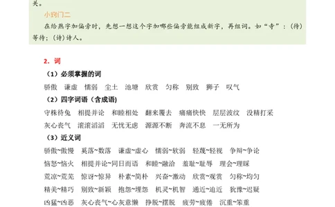 第二单元核心知识点_部编人教版3年级下册语文_（赠送）新版-2025年2月三年级下册语文资料(课件+教案)(赠送资料-不需要就不下载)_2.第二单元_单元复习_第二单元知识小结