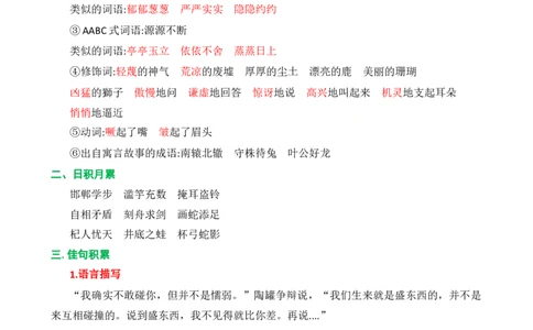 第二单元核心知识点_部编人教版3年级下册语文_（赠送）新版-2025年2月三年级下册语文资料(课件+教案)(赠送资料-不需要就不下载)_2.第二单元_单元复习_第二单元知识小结