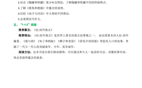 第二单元核心知识点_部编人教版3年级下册语文_（赠送）新版-2025年2月三年级下册语文资料(课件+教案)(赠送资料-不需要就不下载)_2.第二单元_单元复习_第二单元知识小结