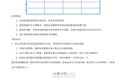 第17章第3节电阻的测量导学案_初物_人教版初中物理初二三同步讲义习题练习八九年级电子资料word素材_20250116_181533_A017&mdash;&mdash;人教版初中物理初二三教案讲义专项练习八九年级电子版word资料