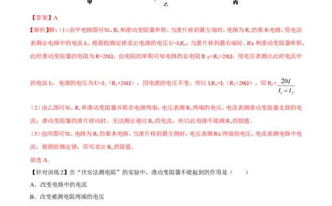 第17章第3节电阻的测量导学案_初物_人教版初中物理初二三同步讲义习题练习八九年级电子资料word素材_20250116_181533_A017&mdash;&mdash;人教版初中物理初二三教案讲义专项练习八九年级电子版word资料