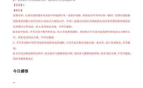 第17章第3节电阻的测量导学案_初物_人教版初中物理初二三同步讲义习题练习八九年级电子资料word素材_20250116_181533_A017&mdash;&mdash;人教版初中物理初二三教案讲义专项练习八九年级电子版word资料