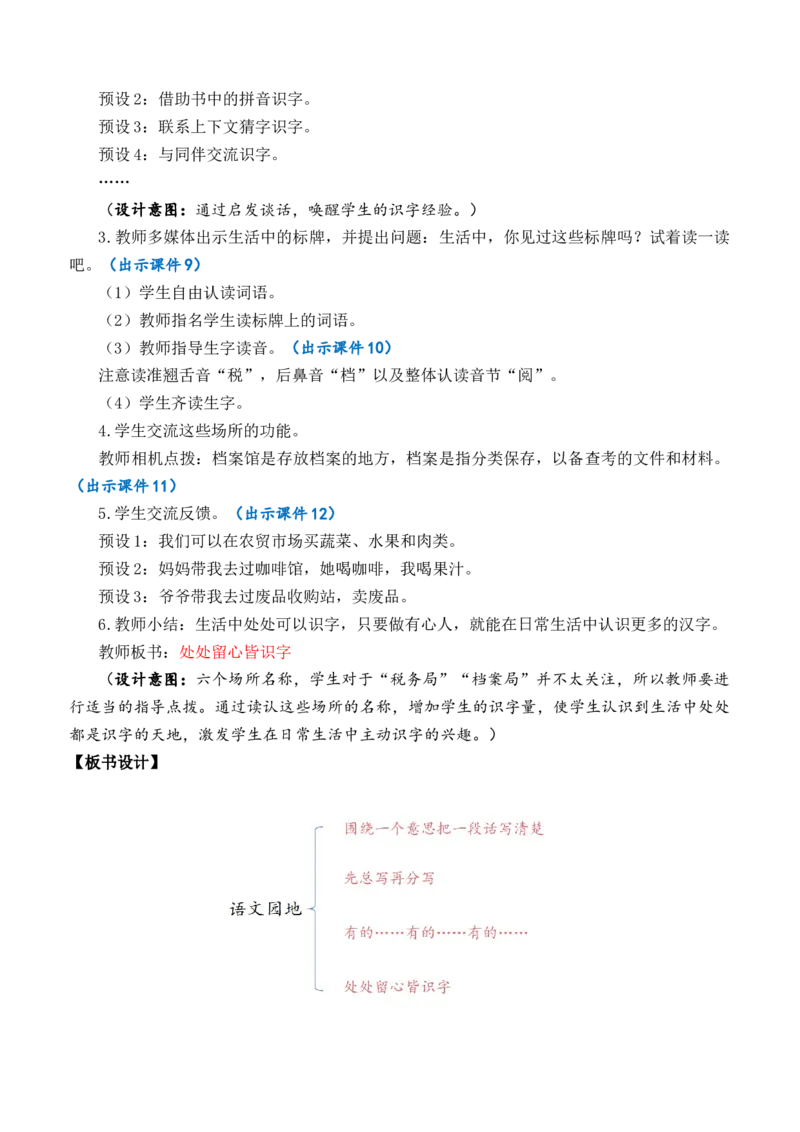 语文园地优质教案_部编人教版3年级下册语文_（赠送）新版-2025年2月三年级下册语文资料(课件+教案)(赠送资料-不需要就不下载)_3.第三单元_语文园地_教案