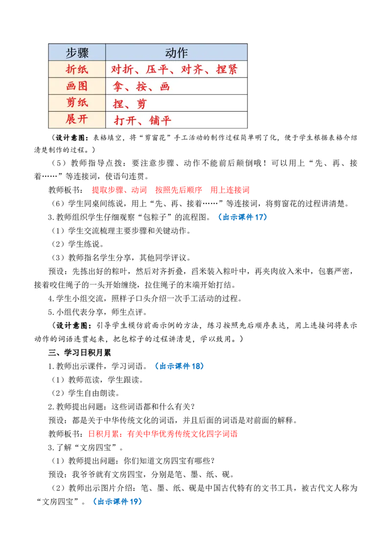 语文园地优质教案_部编人教版3年级下册语文_（赠送）新版-2025年2月三年级下册语文资料(课件+教案)(赠送资料-不需要就不下载)_3.第三单元_语文园地_教案