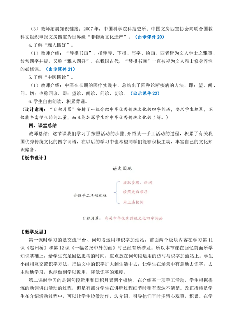语文园地优质教案_部编人教版3年级下册语文_（赠送）新版-2025年2月三年级下册语文资料(课件+教案)(赠送资料-不需要就不下载)_3.第三单元_语文园地_教案