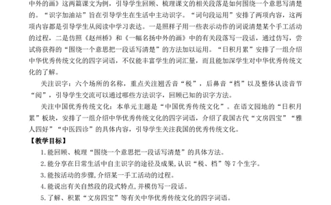 语文园地优质教案_部编人教版3年级下册语文_（赠送）新版-2025年2月三年级下册语文资料(课件+教案)(赠送资料-不需要就不下载)_3.第三单元_语文园地_教案