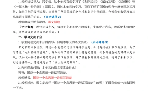 语文园地优质教案_部编人教版3年级下册语文_（赠送）新版-2025年2月三年级下册语文资料(课件+教案)(赠送资料-不需要就不下载)_3.第三单元_语文园地_教案