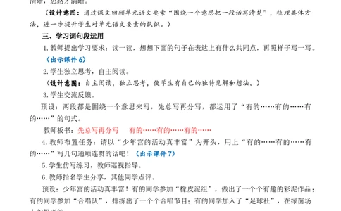 语文园地优质教案_部编人教版3年级下册语文_（赠送）新版-2025年2月三年级下册语文资料(课件+教案)(赠送资料-不需要就不下载)_3.第三单元_语文园地_教案