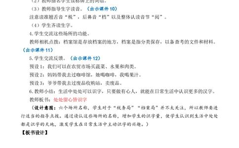语文园地优质教案_部编人教版3年级下册语文_（赠送）新版-2025年2月三年级下册语文资料(课件+教案)(赠送资料-不需要就不下载)_3.第三单元_语文园地_教案