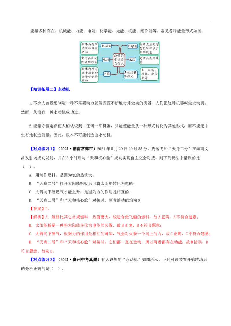第6课能量的转化和守恒（教师版）_初物_人教版初中物理初二三同步讲义习题练习八九年级电子资料word素材_20250116_181533_最新人教版初中物理初三全册