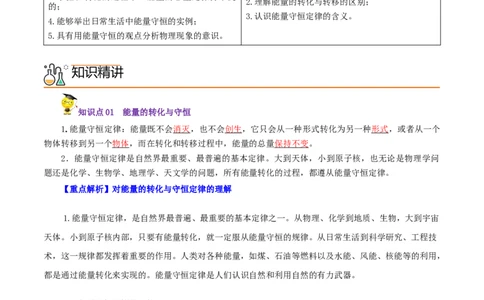 第6课能量的转化和守恒（教师版）_初物_人教版初中物理初二三同步讲义习题练习八九年级电子资料word素材_20250116_181533_最新人教版初中物理初三全册