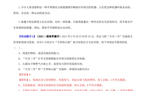第6课能量的转化和守恒（教师版）_初物_人教版初中物理初二三同步讲义习题练习八九年级电子资料word素材_20250116_181533_最新人教版初中物理初三全册