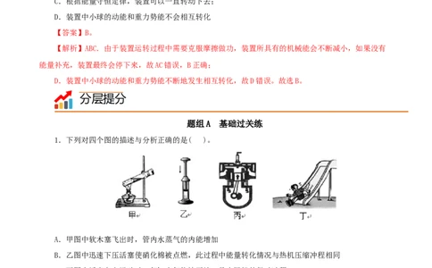第6课能量的转化和守恒（教师版）_初物_人教版初中物理初二三同步讲义习题练习八九年级电子资料word素材_20250116_181533_最新人教版初中物理初三全册