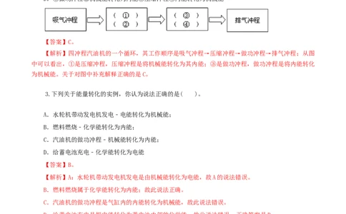 第6课能量的转化和守恒（教师版）_初物_人教版初中物理初二三同步讲义习题练习八九年级电子资料word素材_20250116_181533_最新人教版初中物理初三全册